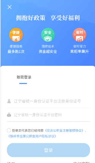 铁岭公积金app下载最新版 铁岭公积金app下载最新版