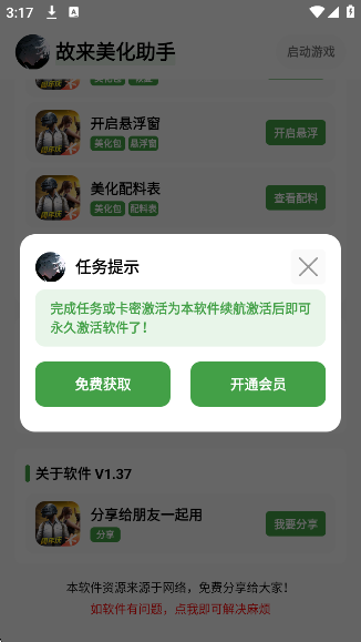 故来美化助手app下载安装最新版 故来美化助手app下载安装最新版