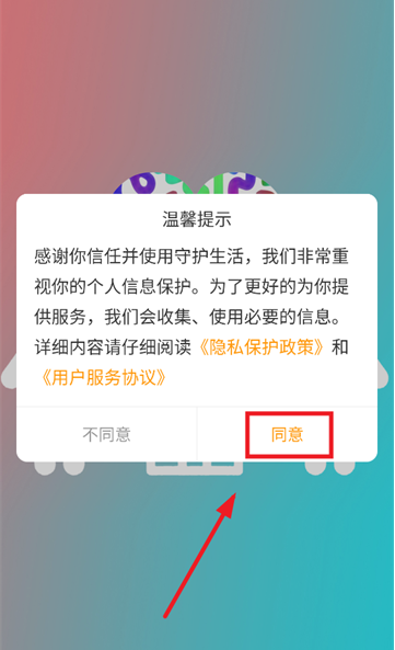 守护生活儿童手表官方正版下载 守护生活儿童手表官方正版下载