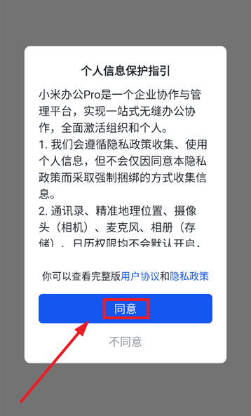 小米办公pro手机版下载 小米办公pro手机版下载