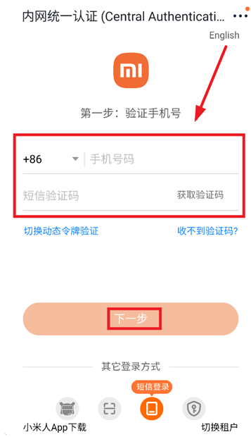 小米办公pro手机版下载 小米办公pro手机版下载