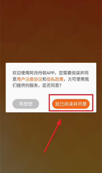 阿诗丹顿APP免费下载最新版 阿诗丹顿APP免费下载最新版