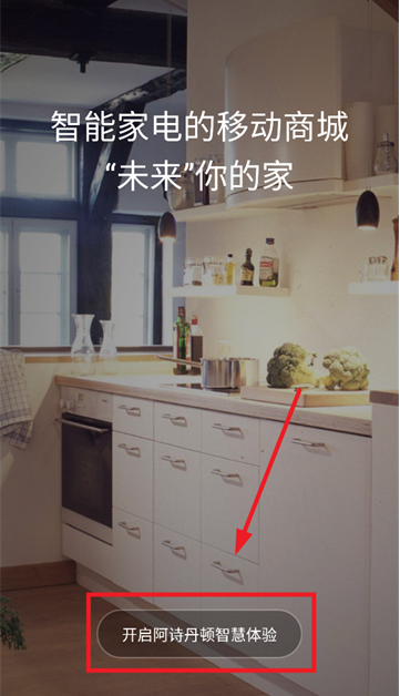 阿诗丹顿APP免费下载最新版 阿诗丹顿APP免费下载最新版