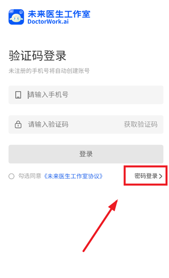 未来医生工作室app下载安装手机版 未来医生工作室app下载安装手机版