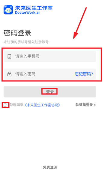 未来医生工作室app下载安装手机版 未来医生工作室app下载安装手机版