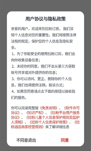 拉粉订房手机版下载 拉粉订房手机版下载