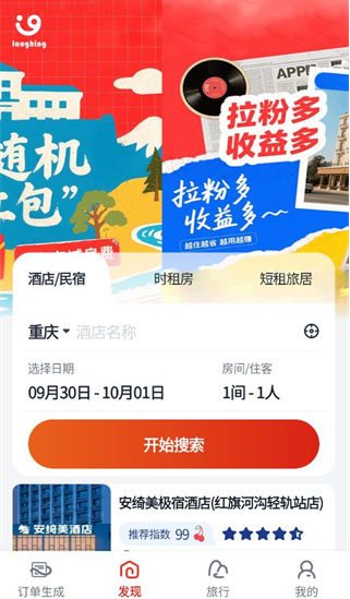 拉粉订房手机版下载 拉粉订房手机版下载