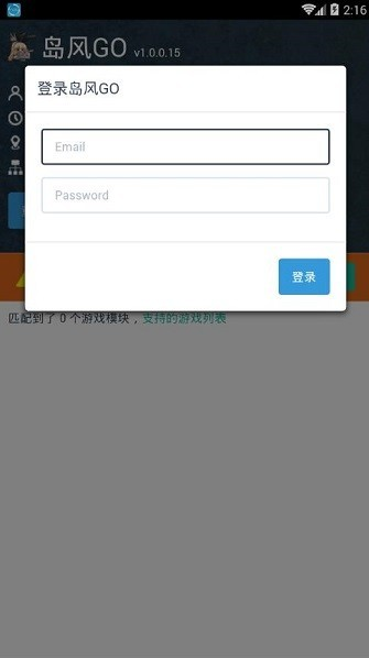 岛风GO安卓版下载 岛风GO安卓版下载