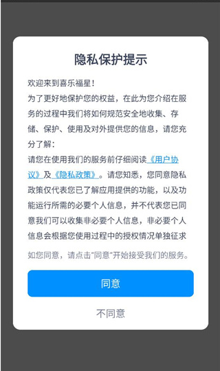 喜乐福星app手机版下载 喜乐福星app手机版下载