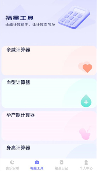 喜乐福星app手机版下载 喜乐福星app手机版下载