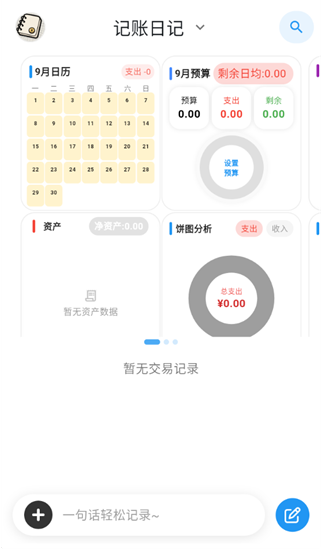 我的记账日记最新版下载 我的记账日记最新版下载