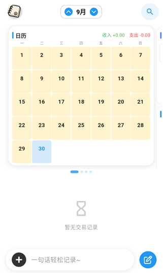我的记账日记最新版下载 我的记账日记最新版下载