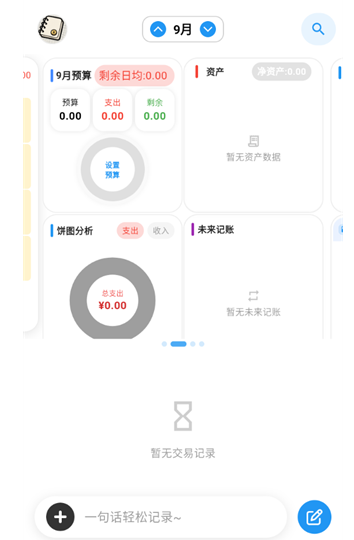 我的记账日记最新版下载 我的记账日记最新版下载