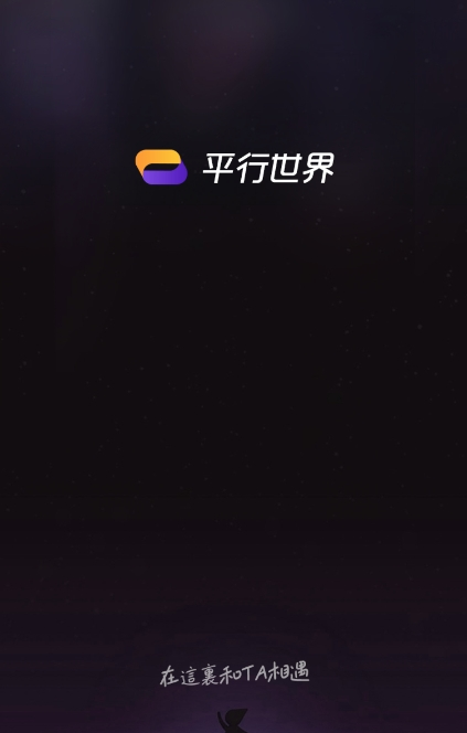 平行世界最新版虚拟社交软件下载 平行世界最新版虚拟社交软件下载