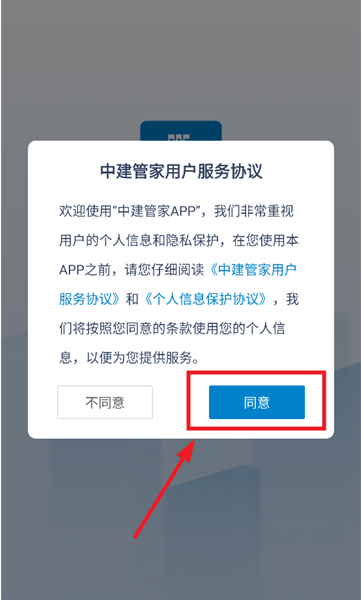 中建管家app手机版下载 中建管家app手机版下载