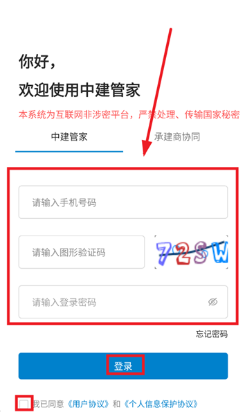 中建管家app手机版下载 中建管家app手机版下载