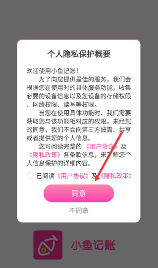 小鱼记账app最新版下载 小鱼记账app最新版下载