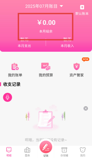 小鱼记账app最新版下载 小鱼记账app最新版下载