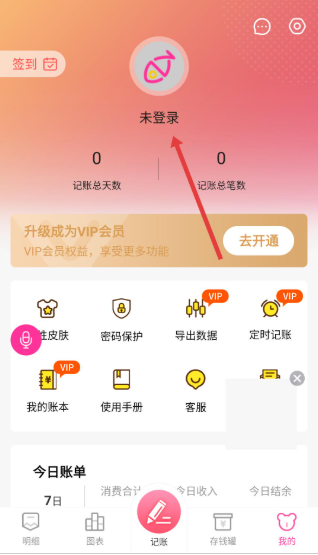 小鱼记账app最新版下载 小鱼记账app最新版下载