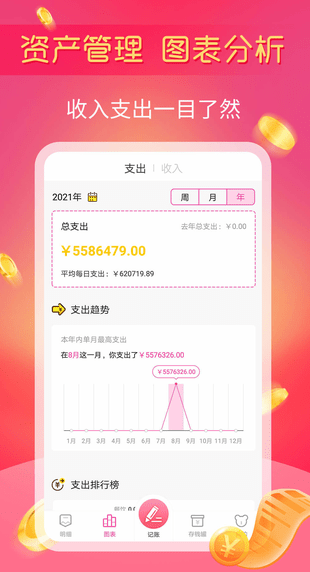 小鱼记账app最新版下载 小鱼记账app最新版下载