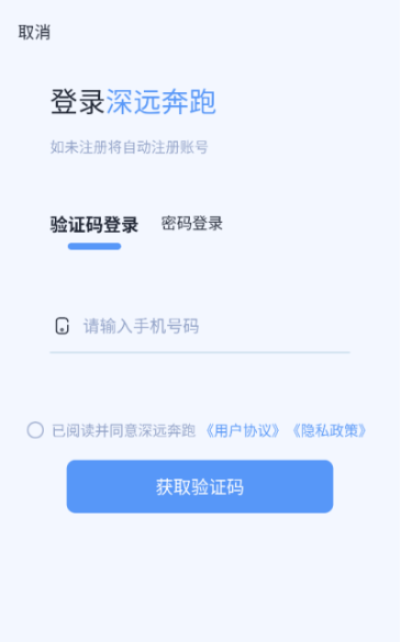 深远奔跑app下载官方版 深远奔跑app下载官方版