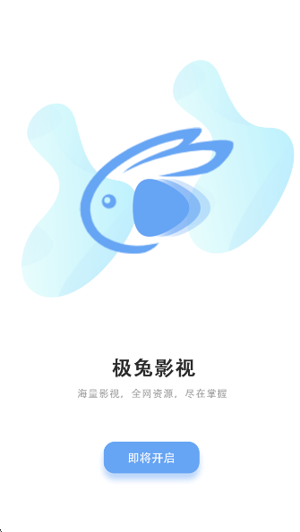 极兔影视app官方版下载 极兔影视app官方版下载