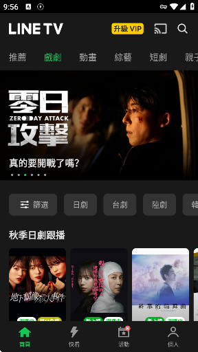 LINE TVapp官方下载 LINE TVapp官方下载