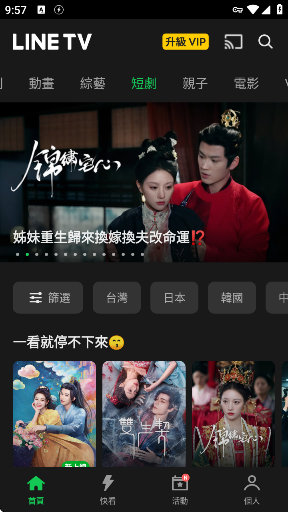 LINE TVapp官方下载 LINE TVapp官方下载