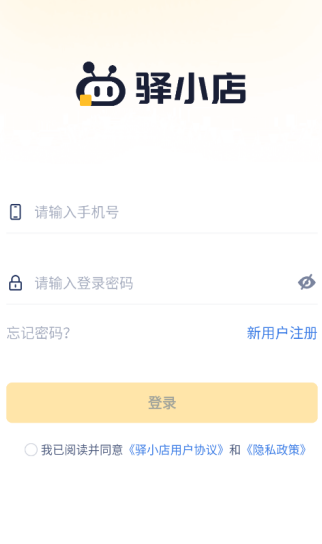 驿小店app官方正版下载 驿小店app官方正版下载