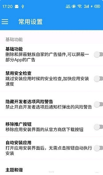 Flyme10助手app下载 Flyme10助手app下载