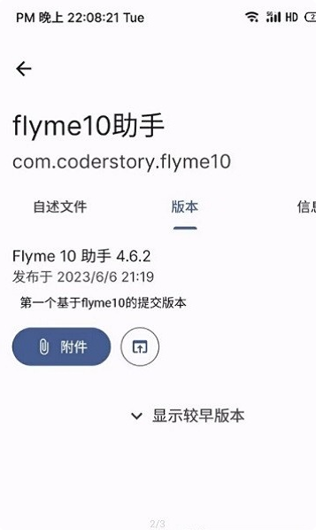 Flyme10助手app下载 Flyme10助手app下载
