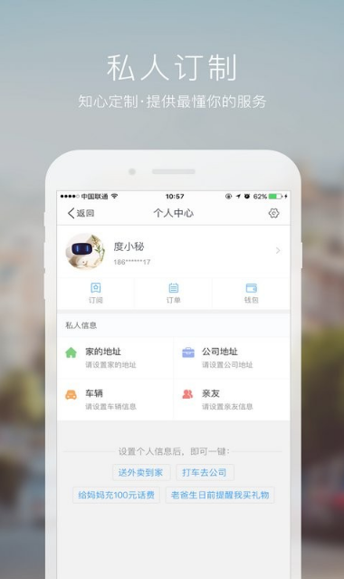 度秘软件下载 度秘软件下载
