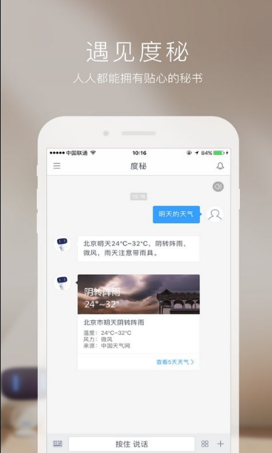 度秘软件下载 度秘软件下载