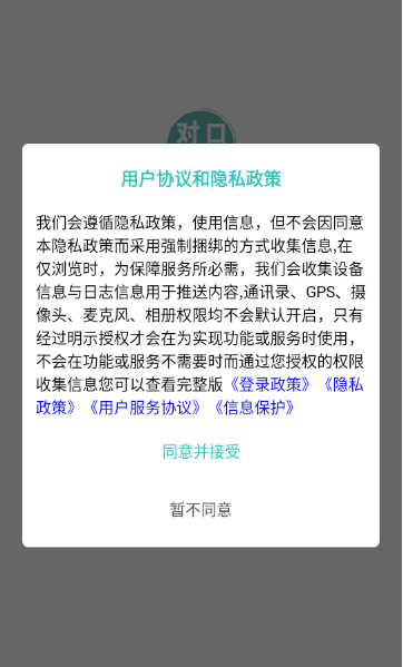 对口实习app手机版下载 对口实习app手机版下载