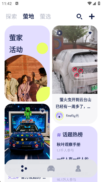 firefly萤火虫app官方版 firefly萤火虫app官方版