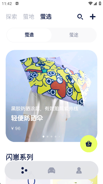 firefly萤火虫app官方版 firefly萤火虫app官方版