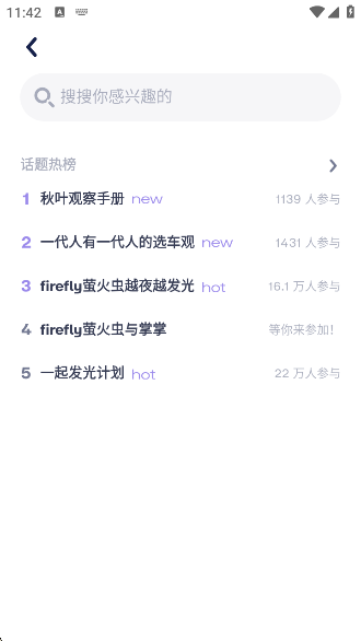 firefly萤火虫app官方版 firefly萤火虫app官方版
