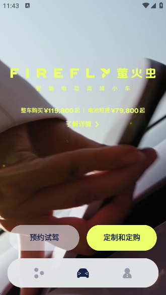 firefly萤火虫app官方版 firefly萤火虫app官方版