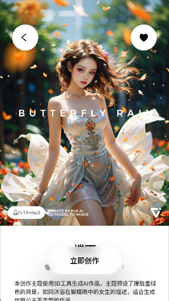 Pofi AI国内版下载 Pofi AI国内版下载