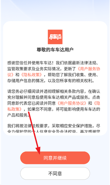 车车达软件手机版下载 车车达软件手机版下载