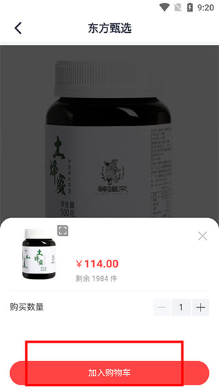 东方甄选购物软件下载安装手机版 东方甄选购物软件下载安装手机版