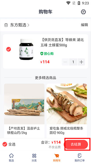 东方甄选购物软件下载安装手机版 东方甄选购物软件下载安装手机版