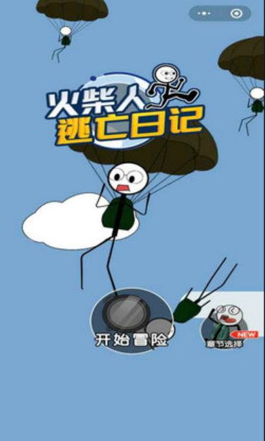 火柴人逃亡日记下载最新版 火柴人逃亡日记下载最新版