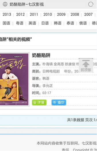 七汉影视下载 七汉影视下载