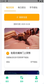 光遇攻略助手app 光遇攻略助手app