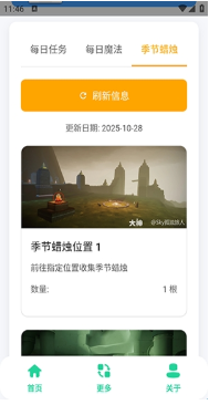 光遇攻略助手app 光遇攻略助手app