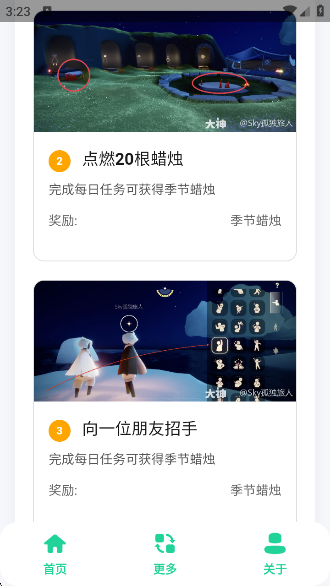 光遇攻略助手app 光遇攻略助手app