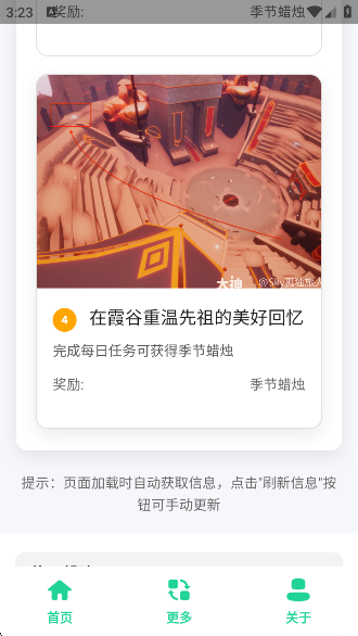 光遇攻略助手app 光遇攻略助手app