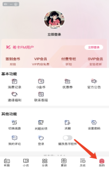 希卡FM免费版下载 希卡FM免费版下载