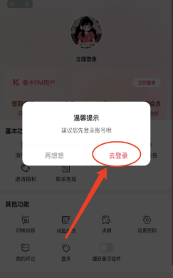希卡FM免费版下载 希卡FM免费版下载